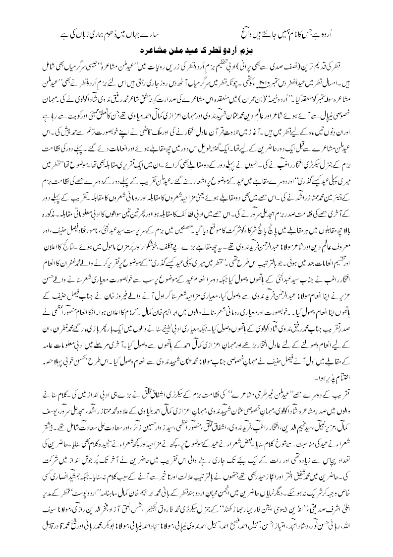 Report Bazm e urdu qatar(Mushairah Eid Milan)-1.gif