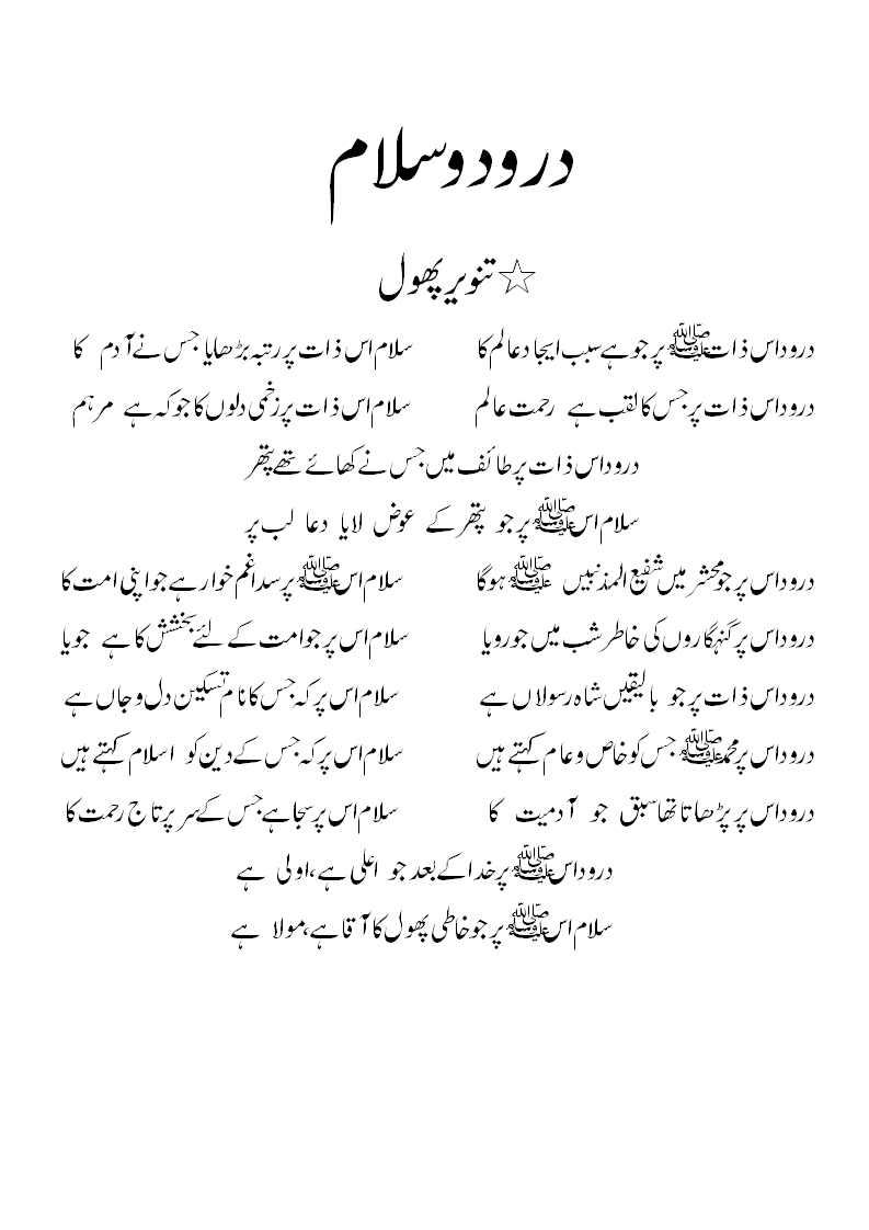 Durood-Salaam-1.gif