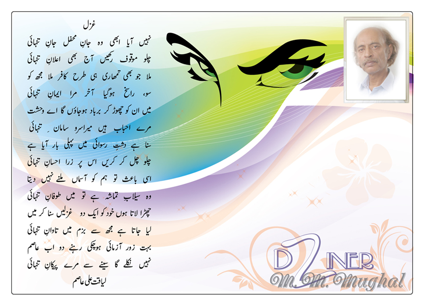 urdu dictionary board k editor ki ghazal