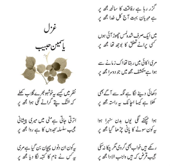 Yasmin Habib Sahiba ki aik Ghazal...Pakistan