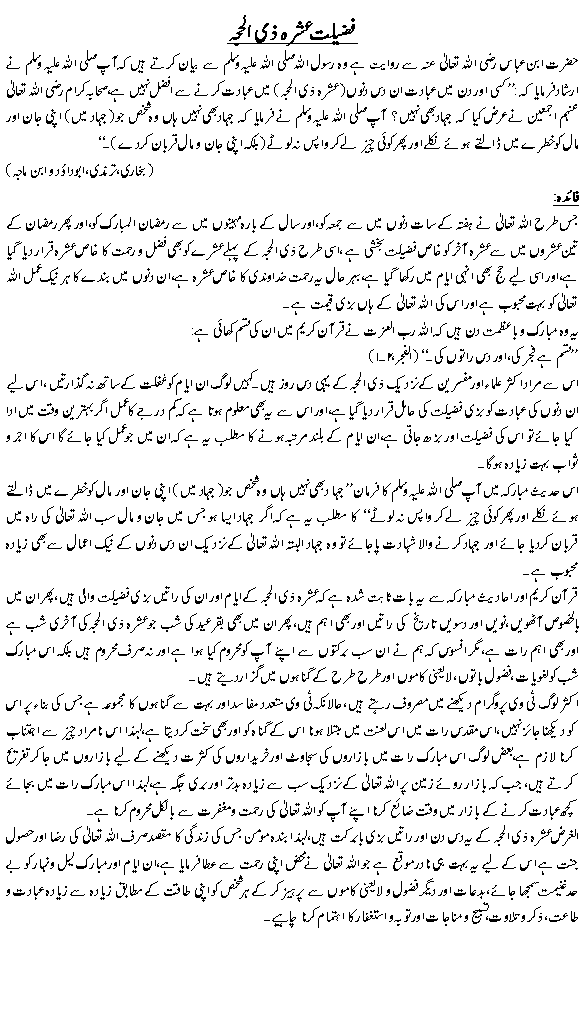 Fazilat_10_Dil_Hijja.gif