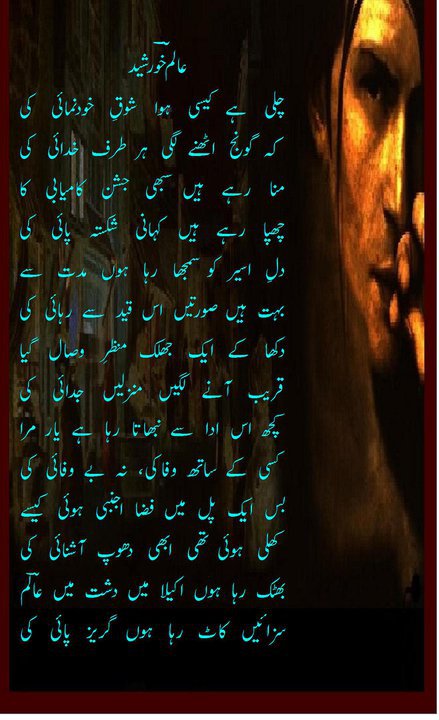 Patna Bihar k Urdu Hindi k ahem Shaiir Alam Khurshid k kai sheiri majmey shaiey ho chuke heyN