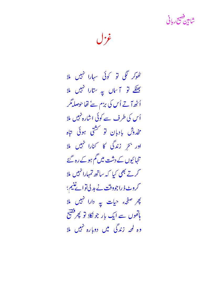 ghazal - naheeN mila.gif