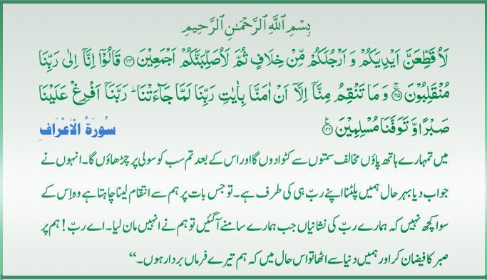 Qur'an S-007 ayat 124-125-126 12052010.jpg