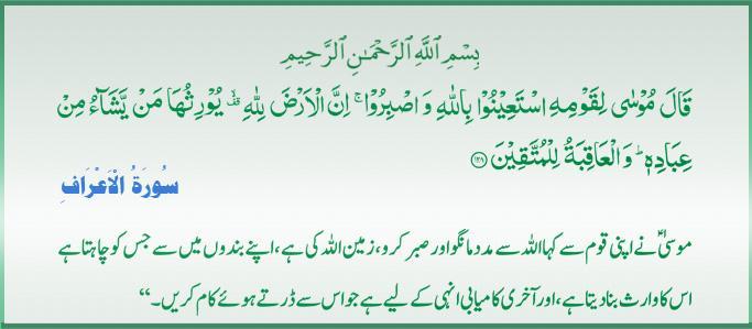 Qur'an S-007 ayat 128 12062010.jpg