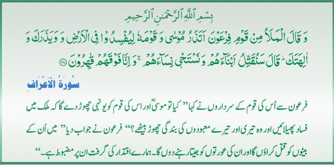Qur'an S-007 ayat 127 12072010.jpg