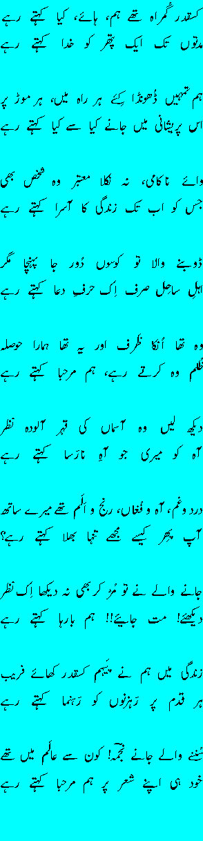 kis-qader gumraah thay ham, haey kya kehte rahay.gif