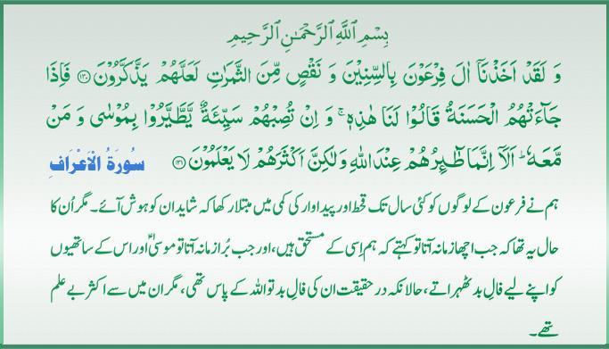 Qur'an S-007 ayat 130-131 12092010.jpg