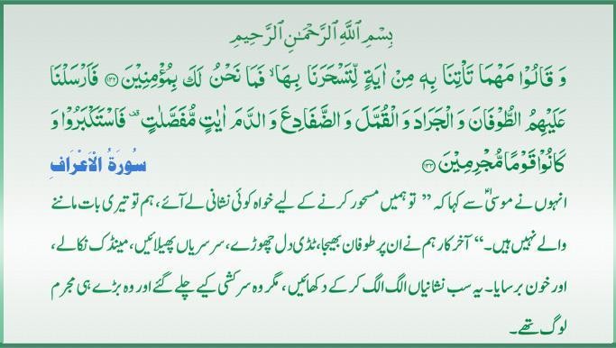 Qur'an S-007 ayat 132-133 12102010.jpg