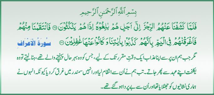 Qur'an S-007 ayat 135-136 12122010.jpg