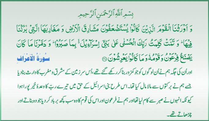 Qur'an S-007 ayat 137 12132010.jpg