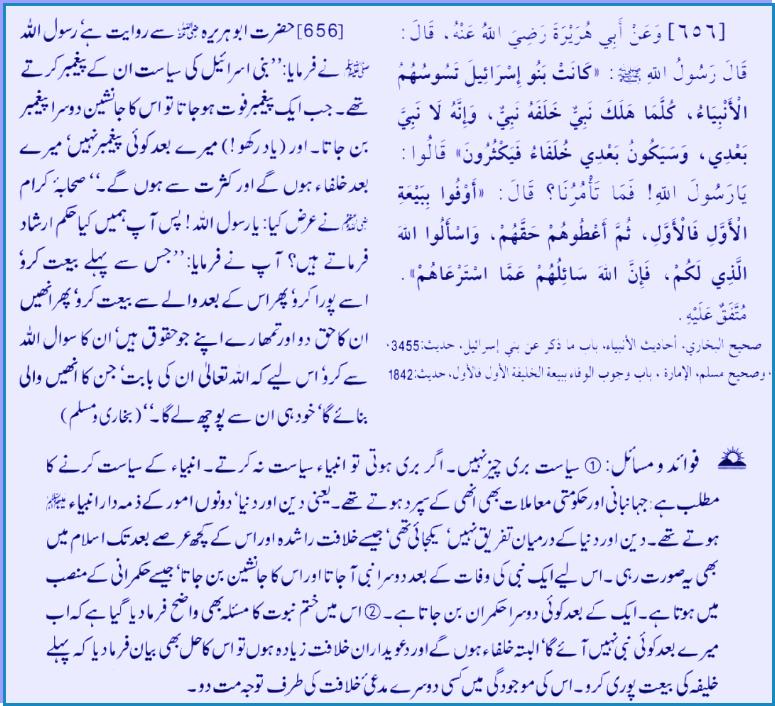 Hadith # 656 12132010.jpg