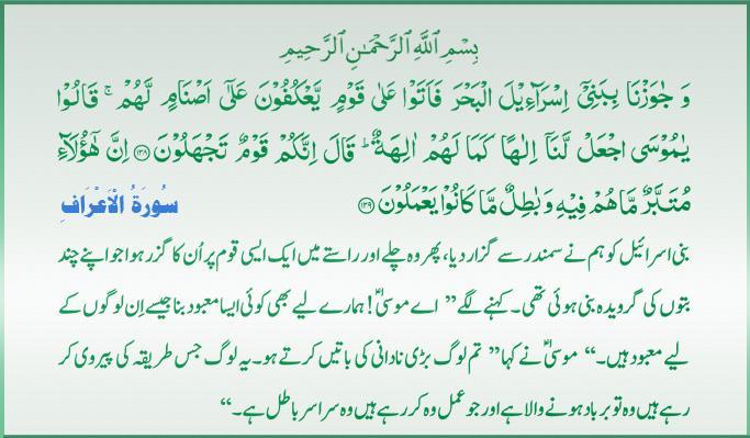 Qur'an S-007 ayat 138-139 12142010.jpg