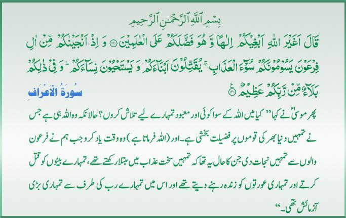 Qur'an S-007 ayat 140-141 12152010.jpg