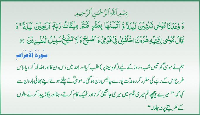 Qur'an S-007 ayat 142 12162010.jpg