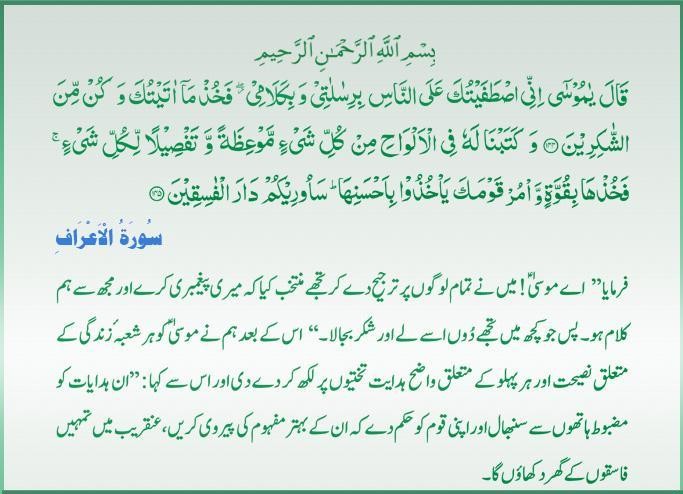 Qur'an S-007 ayat 144-145 12182010.jpg