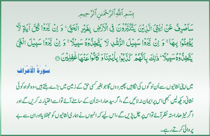 Qur'an S-007 ayat 146 12192010.jpg