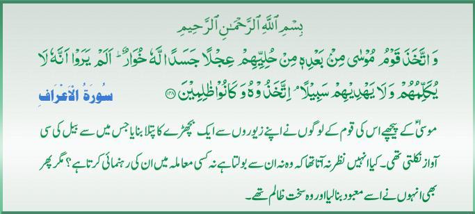 Qur'an S-007 ayat 148 12212010.jpg