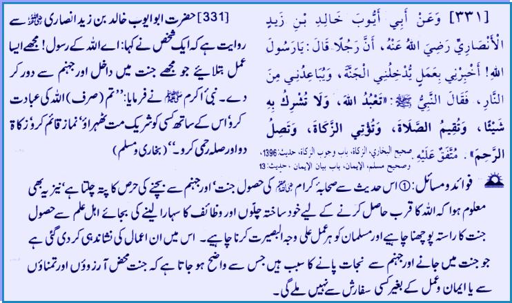 Hadith # 331 12212010.jpg