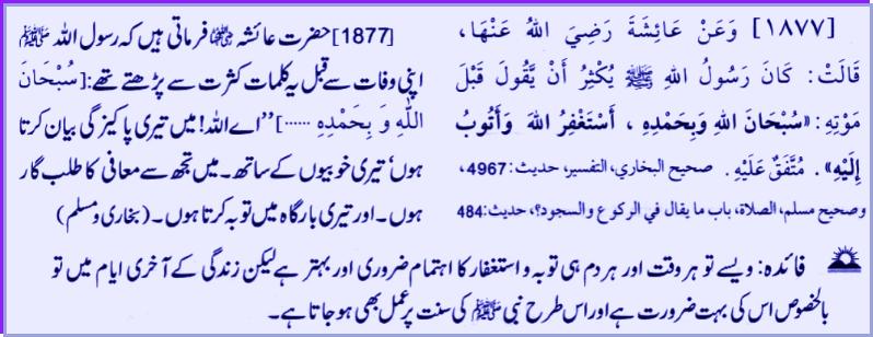 Hadith # 1877 12222010.jpg