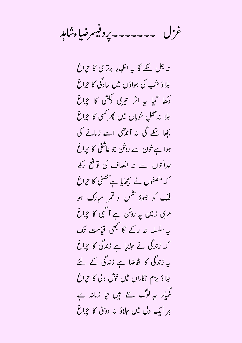 ziashahid ki ghazal.gif