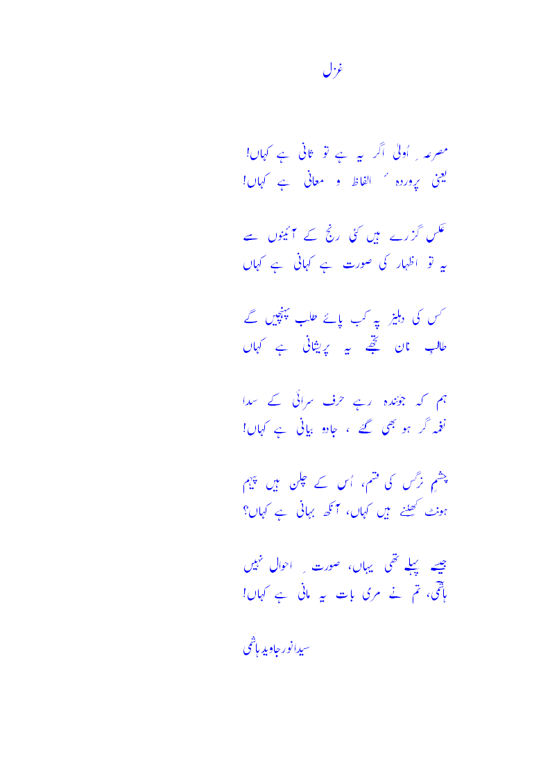 ghazal radeed kahaN.gif