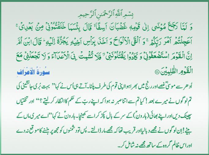 Qur'an S-007 ayat 150 12232010.jpg