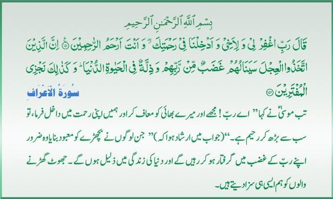 Qur'an S-007 ayat 151-152 12242010.jpg