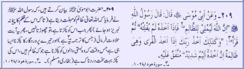 Hadith # 209 12242010.jpg