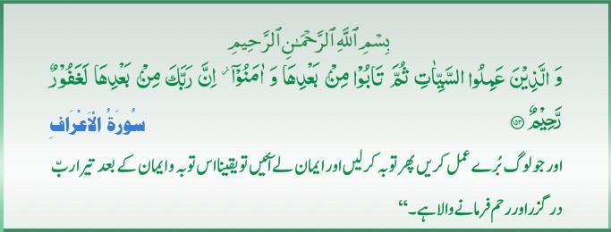 Qur'an S-007 ayat 153 12252010.jpg