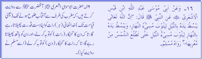 Hadith # 016-1 12252010.jpg