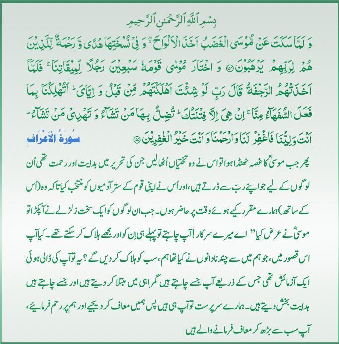 Qur'an S-007 ayat 154-155 12262010.jpg