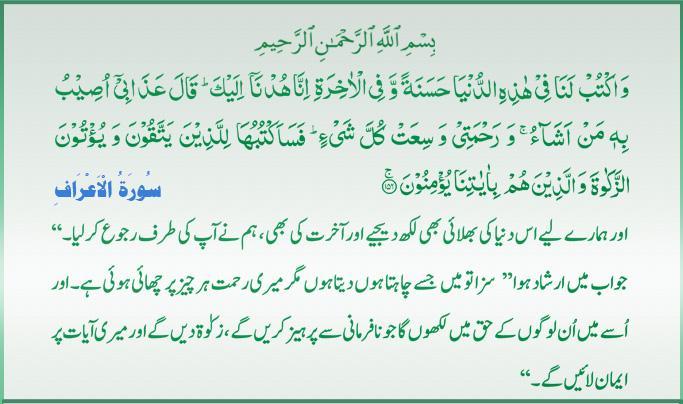 Qur'an S-007 ayat 156 12272010.jpg