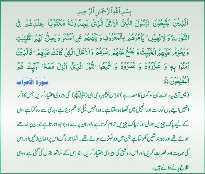 Qur'an S-007 ayat 157 12282010.jpg