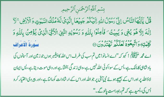 Qur'an S-007 ayat 158 12292010.jpg