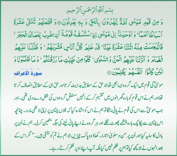 Qur'an S-007 ayat 159-160 12302010.jpg
