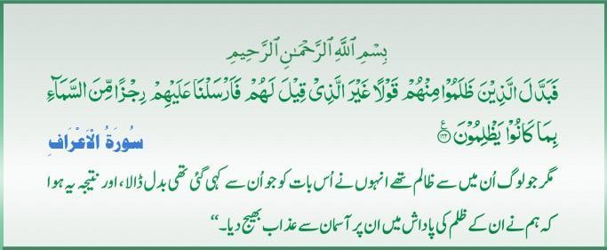 Qur'an S-007 ayat 162 010111.jpg