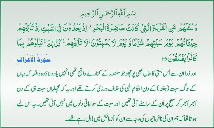 Qur'an S-007 ayat 163 01022011.jpg