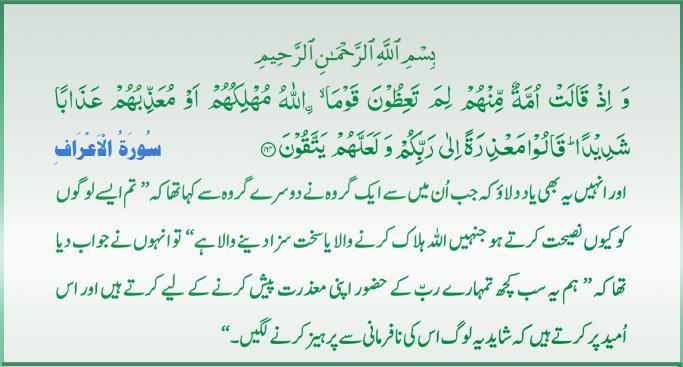Qur'an S-007 ayat 164 01032011.jpg