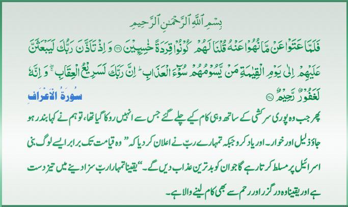 Qur'an S-007 ayat 166-167 01052011.jpg
