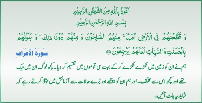 Qur'an S-007 ayat 168 01062011.jpg