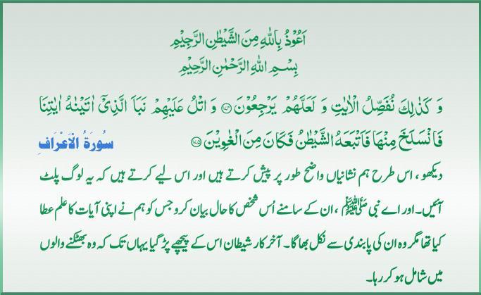 Qur'an S-007 ayat 174-175 01102011.jpg