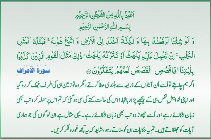 Qur'an S-007 ayat 176 01112011.jpg