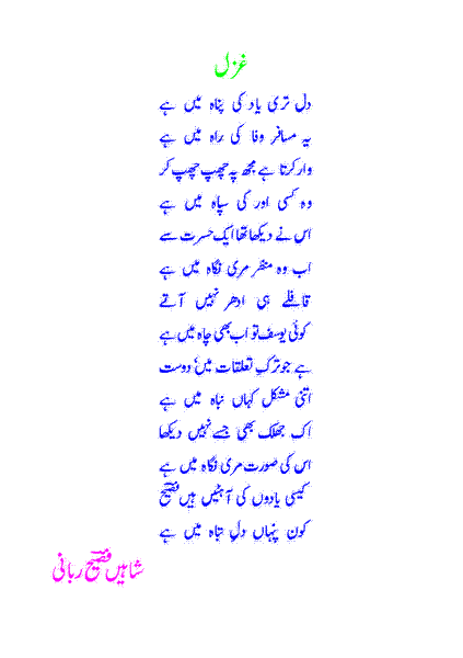 ghazal pnah meN hay.gif