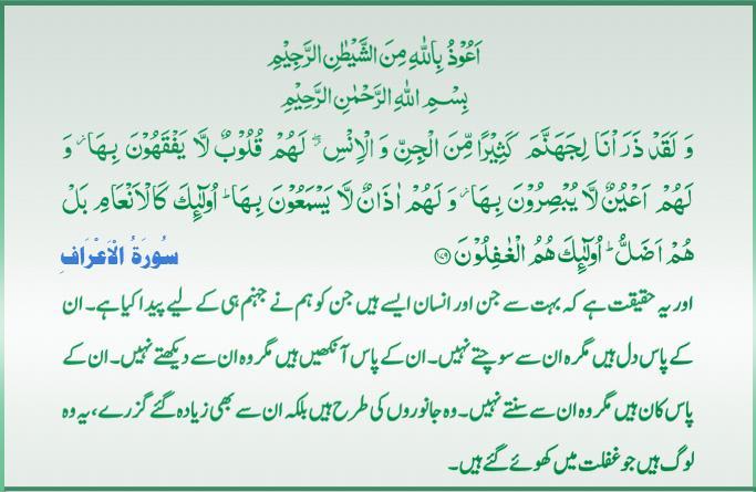 Qur'an S-007 ayat 179 01132011.jpg