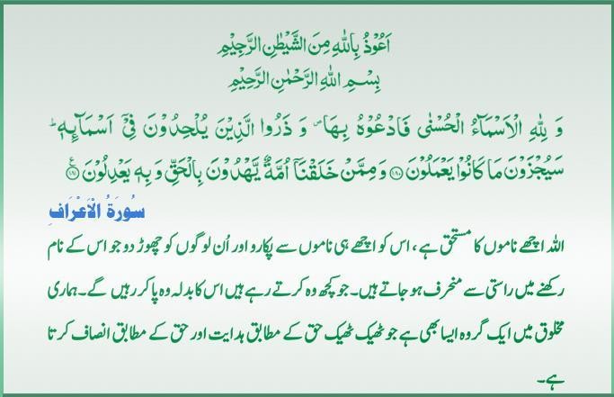 Qur'an S-007 ayat 180-181 01142011.jpg