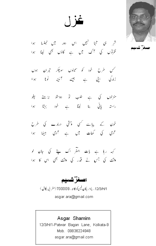 Ghazal of Asgar Shamim -shahar hi tanha nahi.gif