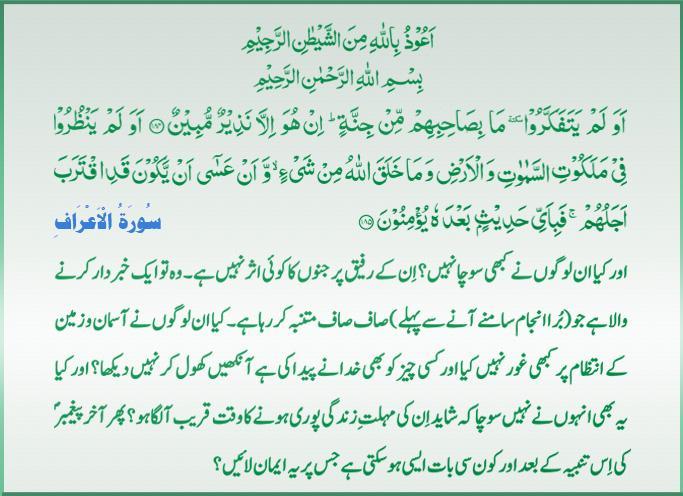 Qur'an S-007 ayat 184-185 01162011.jpg