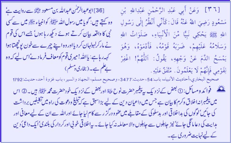 Hadith # 036 01162011.jpg