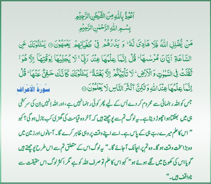 Qur'an S-007 ayat 186-187 01172011.jpg